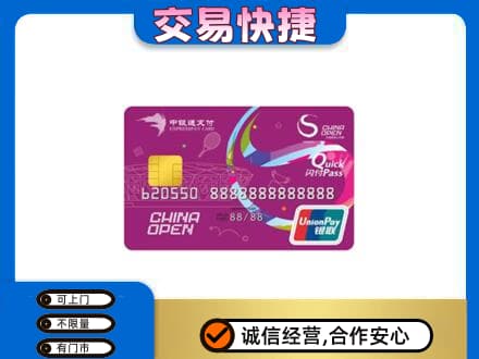 伊春市铁力购物卡回收中银通支付卡.jpg