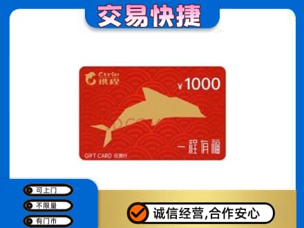 伊春市铁力购物卡回收携程任我行卡.jpg