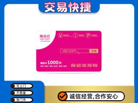 伊春市铁力购物卡回收唯品会卡.jpg