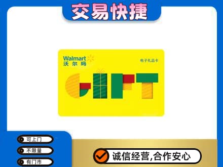 伊春市铁力购物卡回收沃尔玛电子卡.jpg