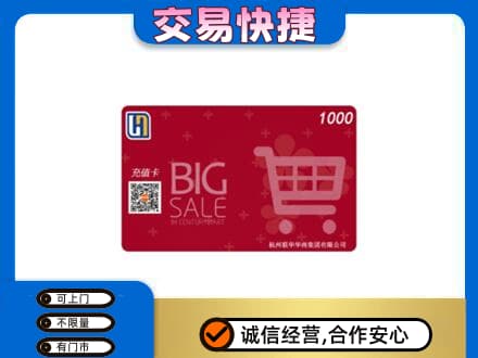 伊春市铁力购物卡回收世纪联华卡.jpg