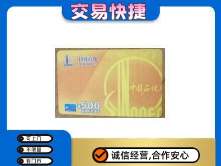 伊春市铁力购物卡回收石化卡.jpg