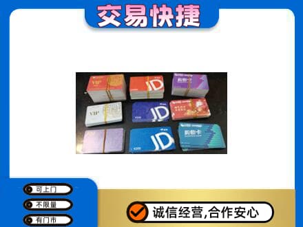 伊春市铁力购物卡回收商超卡.jpg