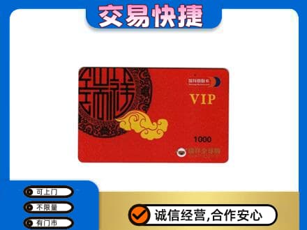 伊春市铁力购物卡回收瑞祥商联卡.jpg