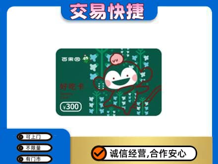 伊春市铁力购物卡回收百果园卡.jpg