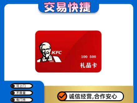 伊春市铁力购物卡回收肯德基卡.jpg