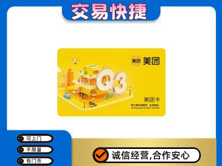 伊春市铁力购物卡回收美团卡.jpg
