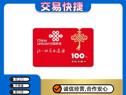 伊春市铁力购物卡回收联通卡.jpg