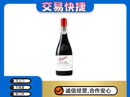 伊春市铁力洋酒回收奔富红酒.jpg