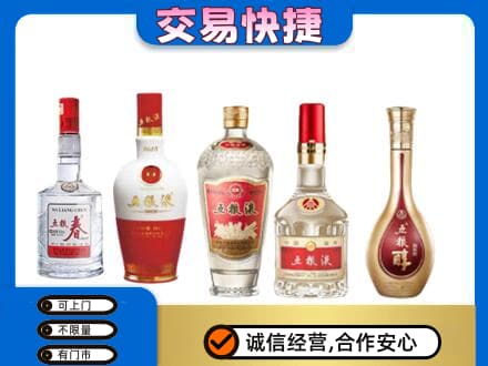伊春市铁力名酒回收五粮液系列.jpg