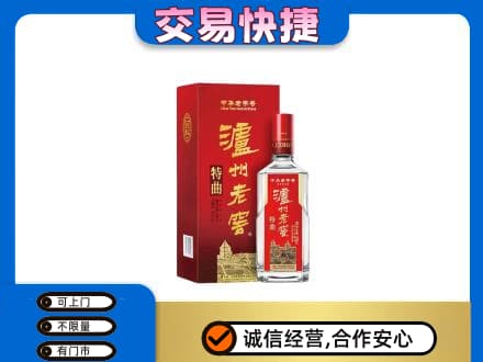 伊春市铁力名酒回收泸州老窖.jpg