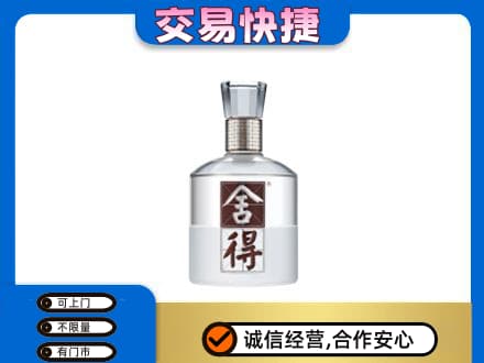 伊春市铁力名酒回收舍得.jpg
